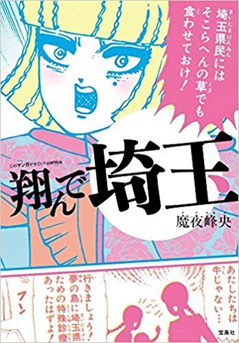 tondesaitama