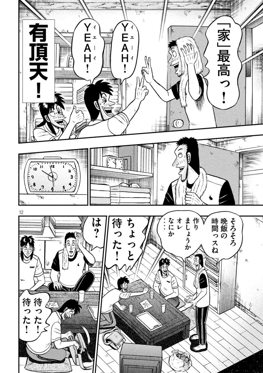 カイジ ひたすら飲み食いを繰り返す漫画になるwwwwwwwww おしキャラっ 今流行りのアニメやゲームのキャラクター のオモシロ情報をまとめるサイトです カイジ ひたすら飲み食いを繰り返す漫画になるwwwwwwwww おしキャラっ 今流行りのアニメやゲームのキャラクター のオモシロ情報をまとめるサイトです