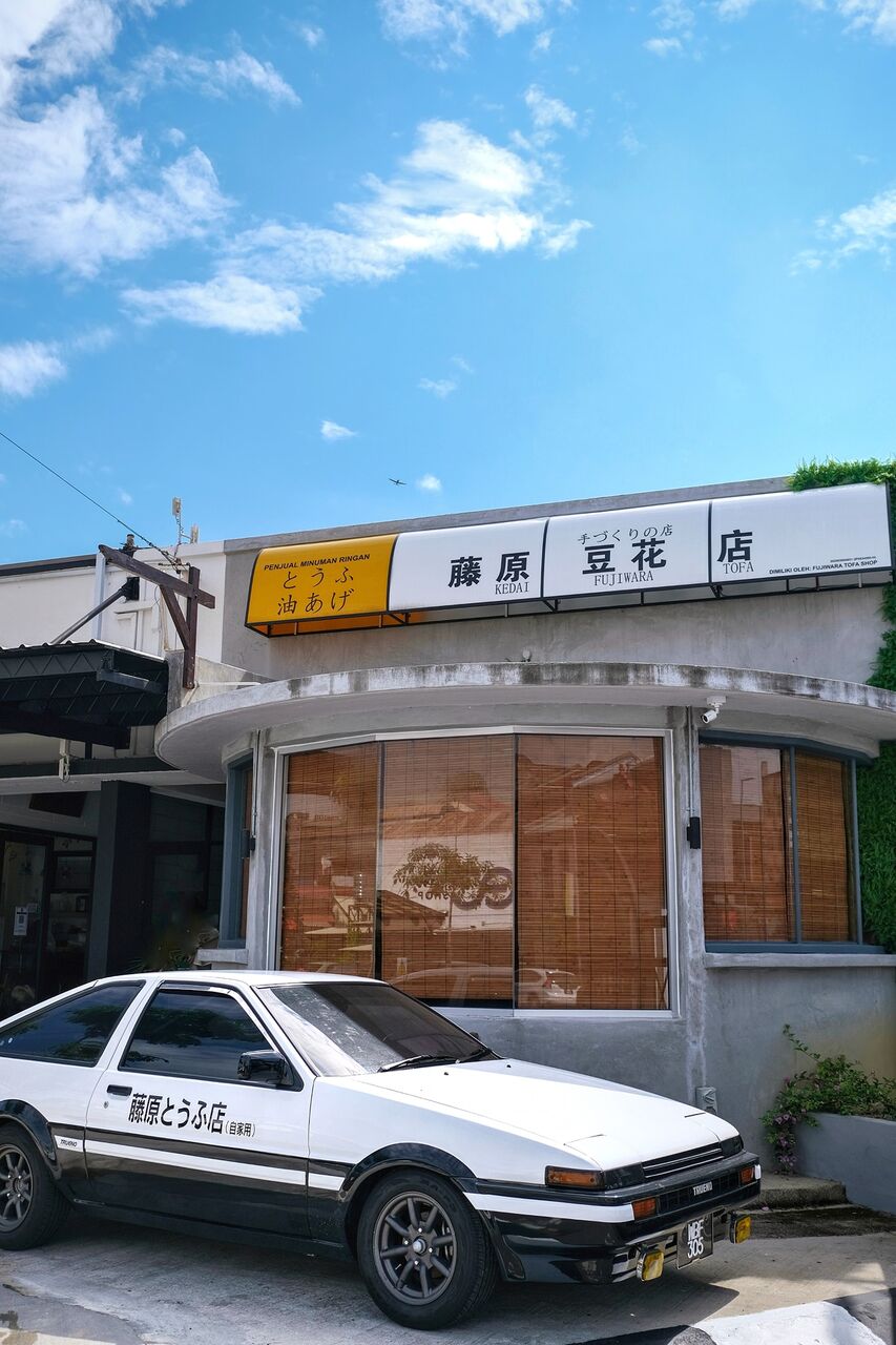 頭文字d 藤原とうふ店 マレーシアにあったwwwww おしキャラっ 今流行りのアニメやゲームのキャラクターのオモシロ情報をまとめるサイトです 頭文字d 藤原とうふ店 マレーシアにあったwwwww おしキャラっ 今流行りのアニメやゲームのキャラクターのオモシロ情報をまとめるサイトです