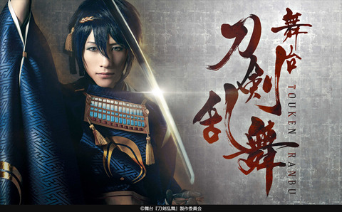 toukenranbu_butai