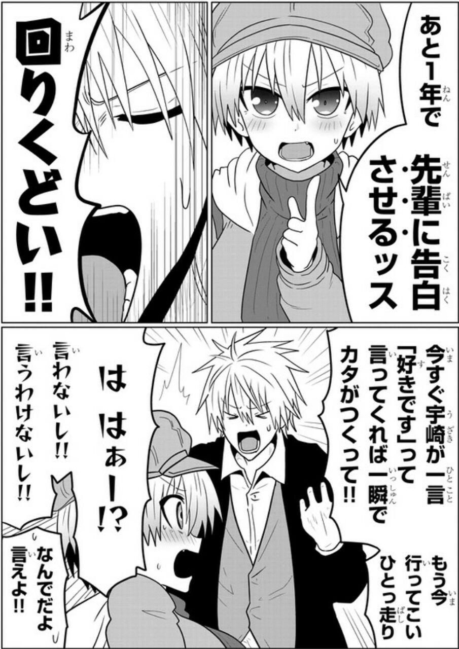 宇崎ちゃんは遊びたい 宇崎花はなんで告白できないの おしキャラっ 今流行りのアニメやゲームのキャラクターのオモシロ情報をまとめるサイトです