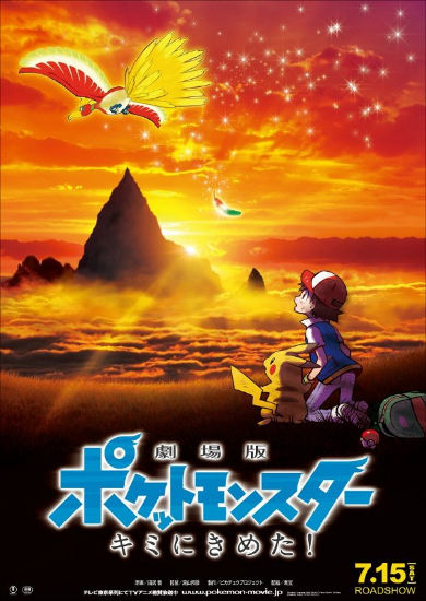 pokemon_kiminikimeta