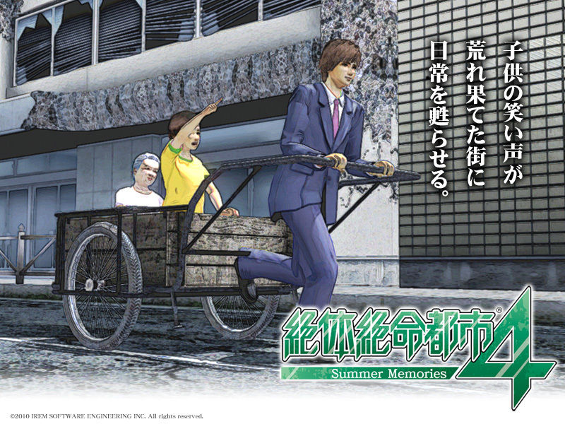 マジか 絶対絶命都市シリーズが版権移譲にて復活決定 発売中止となった 絶体絶命都市4 は15年に よっしゃぁぁぁああああ おしキャラっ 今流行りのアニメやゲームのキャラクターのオモシロ情報をまとめるサイトです