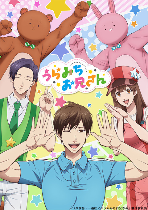 uramitioniisan_anime