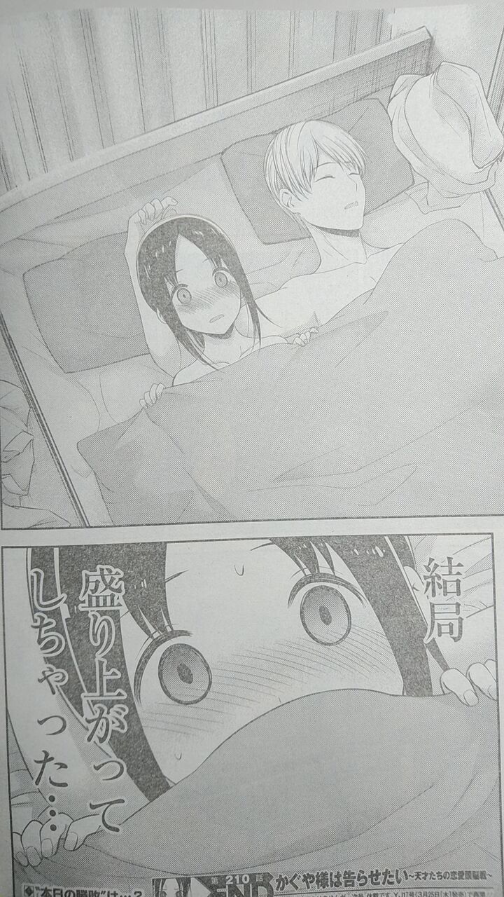 ネタバレ かぐや様は告らせたい かぐや様 ついに白銀会長と してしまう 閲覧注意 おしキャラっ 今 流行りのアニメやゲームのキャラクターのオモシロ情報をまとめるサイトです
