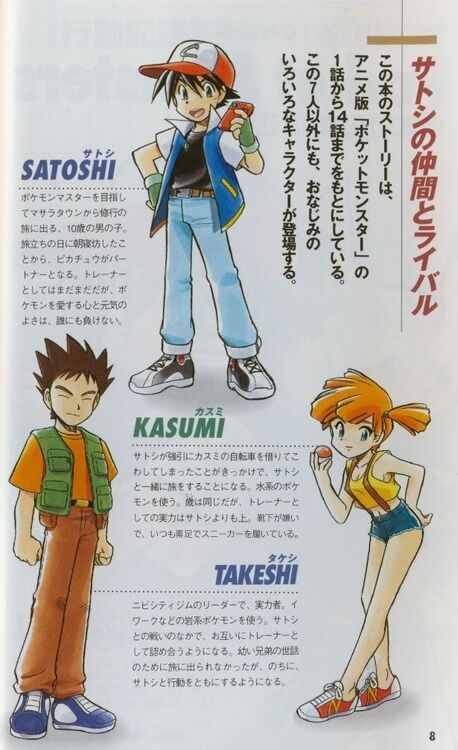 ポケモン サトシ 実力はカスミより下だったｗｗｗｗｗ おしキャラっ 今流行りのアニメやゲームのキャラクターのオモシロ情報をまとめるサイトです