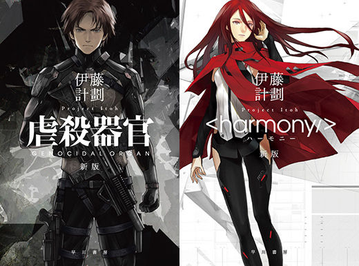 これ 11 13公開予定の 虐殺器官 が延期に 代わりに ハーモニー を繰り上げ公開 どうなるんだ おしキャラっ 今流行りのアニメ やゲームのキャラクターのオモシロ情報をまとめるサイトです