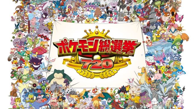 コイルさんの ポケモン総選挙7 開催 No 1に選ばれたポケモンを劇場でプレゼント 投票スタートは4 16から 悪夢再び おしキャラっ 今流行りのアニメやゲームのキャラクターのオモシロ情報をまとめるサイトです コイルさんの ポケモン総選挙7 開催 No 1に選ばれたポケモンを劇場でプレゼント 投票スタートは4 16から 悪夢再び おしキャラっ 今流行りのアニメやゲームのキャラクターのオモシロ情報をまとめるサイトです