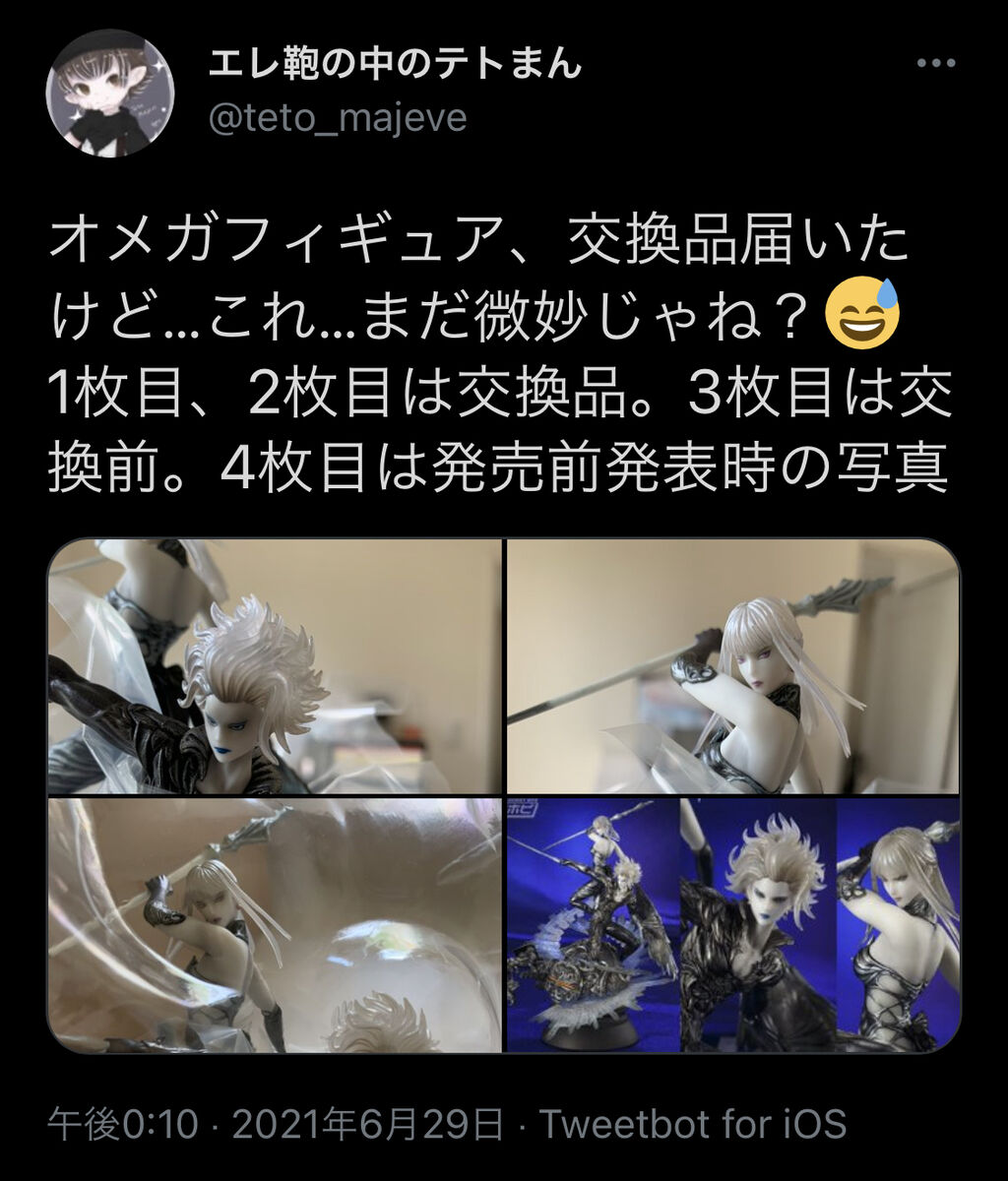 Ff14 オメガのフィギュア あまりにもクオリティが酷くて交換対応 全く変わらず炎上ｗｗｗｗｗｗ おしキャラっ 今流行りのアニメやゲームのキャラクターのオモシロ情報をまとめるサイトです