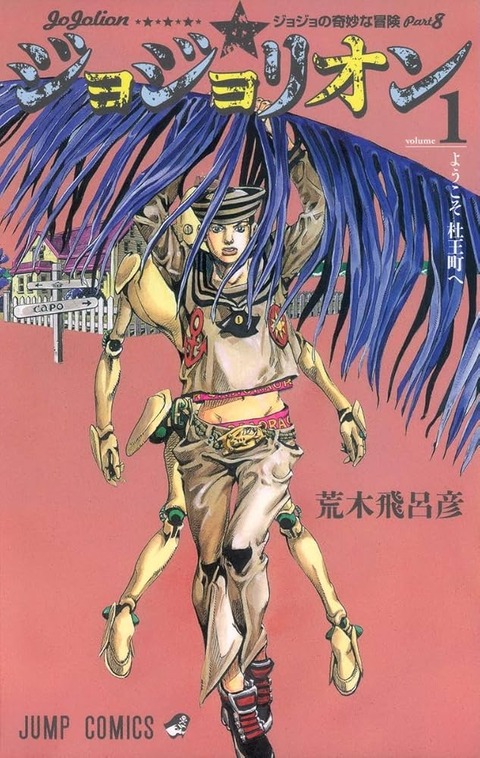 jojolion_comic