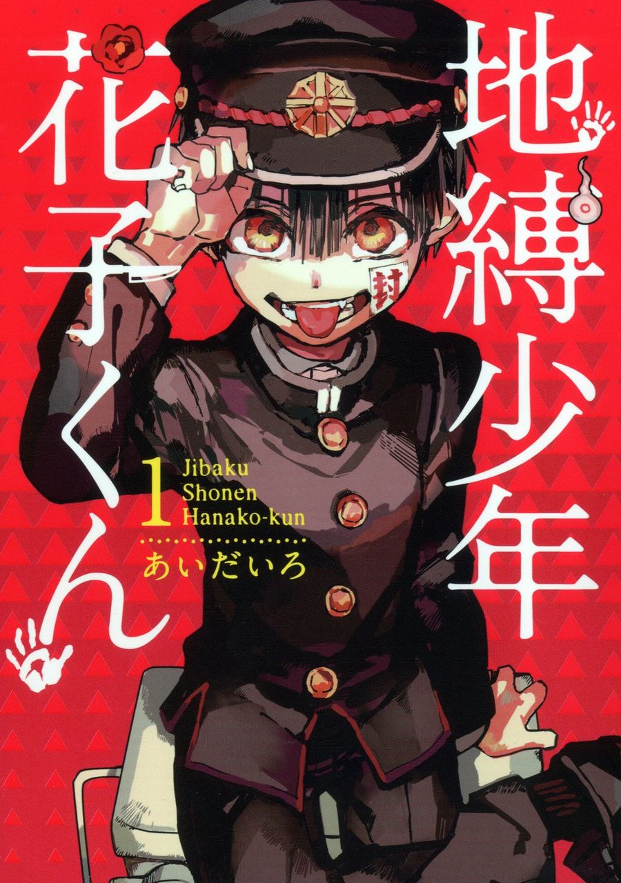 地縛少年花子くん Tvアニメ化決定 学園の七不思議とオカルト少女の怪異コメディ おしキャラっ 今流行りのアニメ やゲームのキャラクターのオモシロ情報をまとめるサイトです