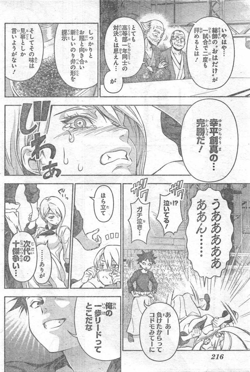 悲報 食戟のソーマの薙切アリスさん クソザコすぎる おしキャラっ 今流行りのアニメやゲームのキャラクターのオモシロ情報をまとめるサイトです