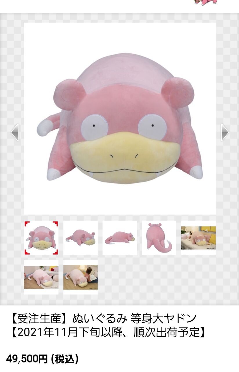 ポケモン ヤドンの等身大ぬいぐるみ デカすぎるｗｗｗｗｗｗｗ おしキャラっ 今流行りのアニメやゲームのキャラクターのオモシロ情報をまとめるサイトです