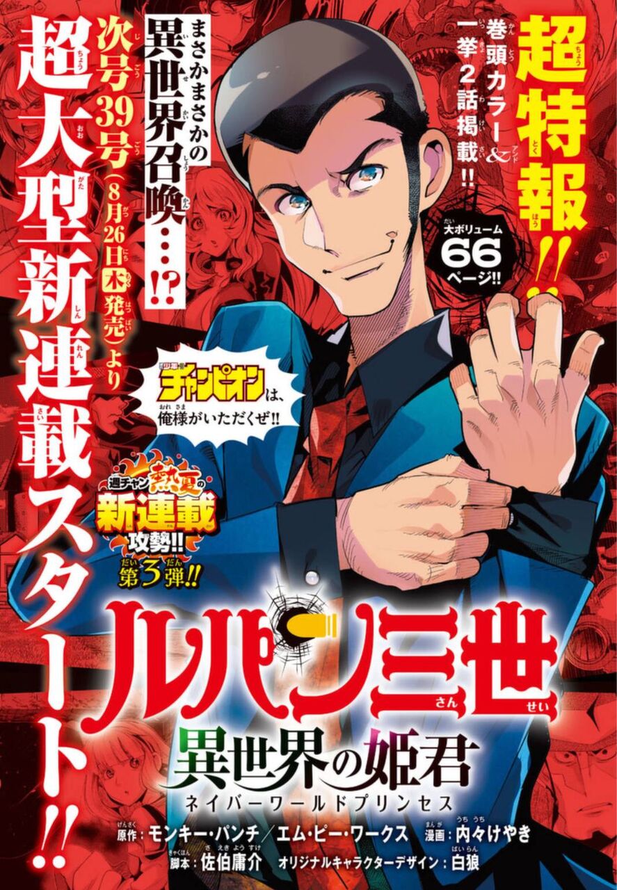 ルパン三世 異世界転生するｗｗｗｗｗｗｗ おしキャラっ 今流行りのアニメやゲームのキャラクターのオモシロ情報をまとめるサイトです