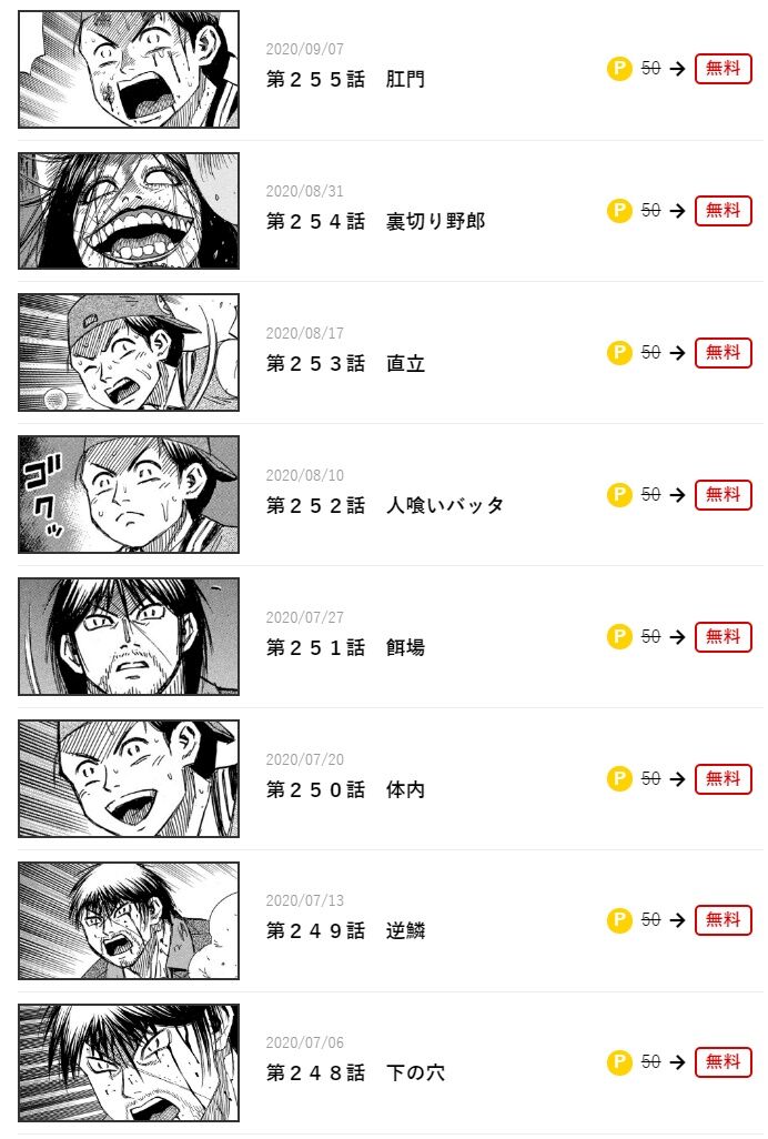 彼岸島 Webで無料配信するもサムネとサブタイトルが雑で何の話か分からないｗｗｗｗｗｗｗｗ おしキャラっ 今流行りのアニメ やゲームのキャラクターのオモシロ情報をまとめるサイトです