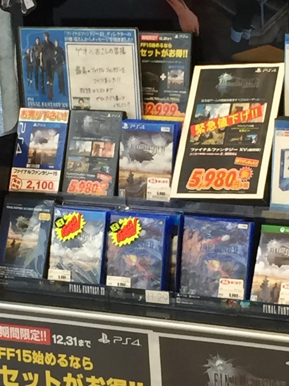 Ff15の買取価格がついに2100円に おしキャラっ 今流行りのアニメやゲームのキャラクターのオモシロ情報をまとめるサイトです Ff15の買取価格がついに2100円に おしキャラっ 今流行りのアニメやゲームのキャラクターのオモシロ情報をまとめるサイトです