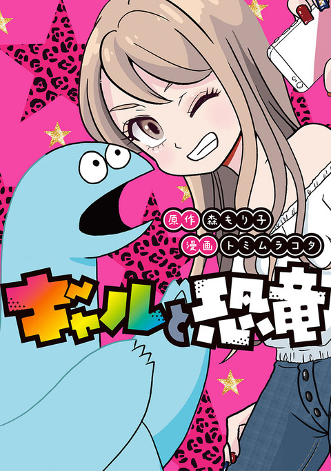 galtokyouryuu