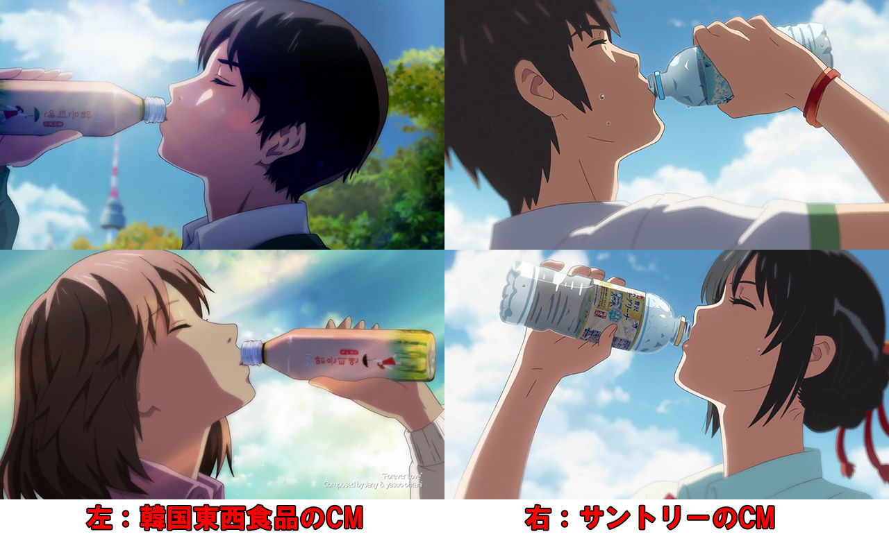 パクリ 韓国のお茶のcmが 君の名は をパクリ 韓国人 日本のアニメだと思った おしキャラっ 今流行りのアニメ やゲームのキャラクターのオモシロ情報をまとめるサイトです パクリ 韓国のお茶のcmが 君の名は をパクリ 韓国人 日本のアニメだと思った おしキャラっ 今流行りのアニメ やゲームのキャラクターのオモシロ情報をまとめるサイトです