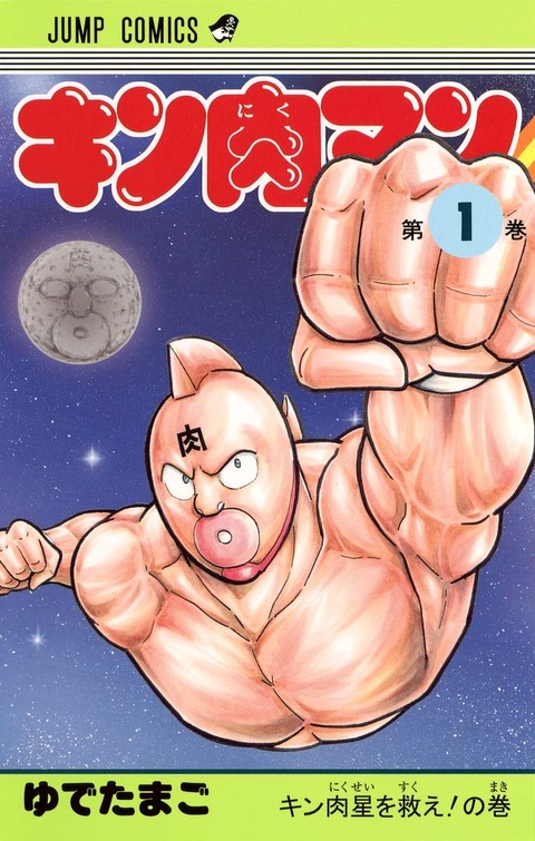 kinnikuman