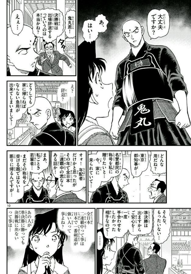 友情 名探偵コナン に Yaiba の鬼丸が登場wwwwwwwwww 出演 おしキャラっ 今流行りのアニメやゲームのキャラクターのオモシロ情報をまとめるサイトです 友情 名探偵コナン に Yaiba の鬼丸が登場wwwwwwwwww 出演 おしキャラっ 今流行りのアニメやゲームのキャラクターのオモシロ情報をまとめるサイトです