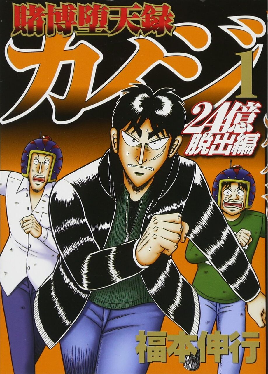 カイジ ひたすら飲み食いを繰り返す漫画になるwwwwwwwww おしキャラっ 今流行りのアニメやゲームのキャラクターのオモシロ情報をまとめるサイトです カイジ ひたすら飲み食いを繰り返す漫画になるwwwwwwwww おしキャラっ 今流行りのアニメやゲームのキャラクターのオモシロ情報をまとめるサイトです