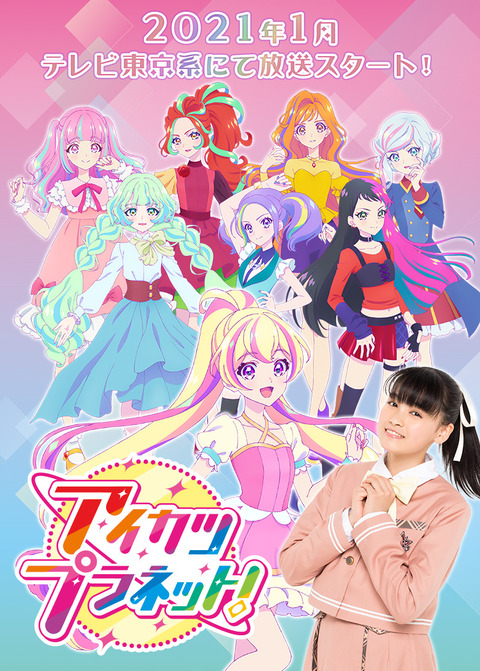 aikatsuplanet