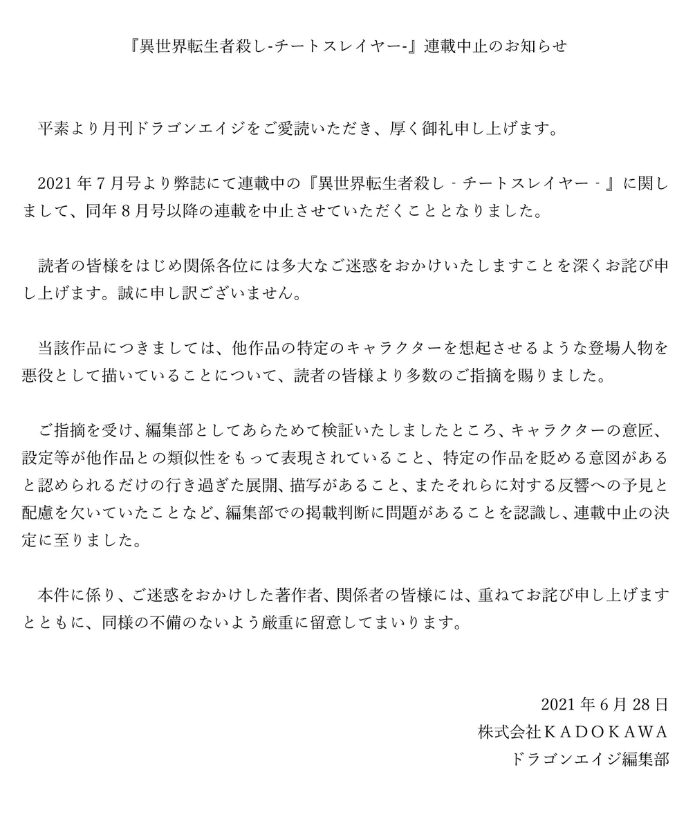 異世界転生者殺し チートスレイヤー 一話で連載中止になってしまうｗｗｗｗｗｗｗｗ おしキャラっ 今流行りのアニメやゲームのキャラクターのオモシロ情報をまとめるサイトです