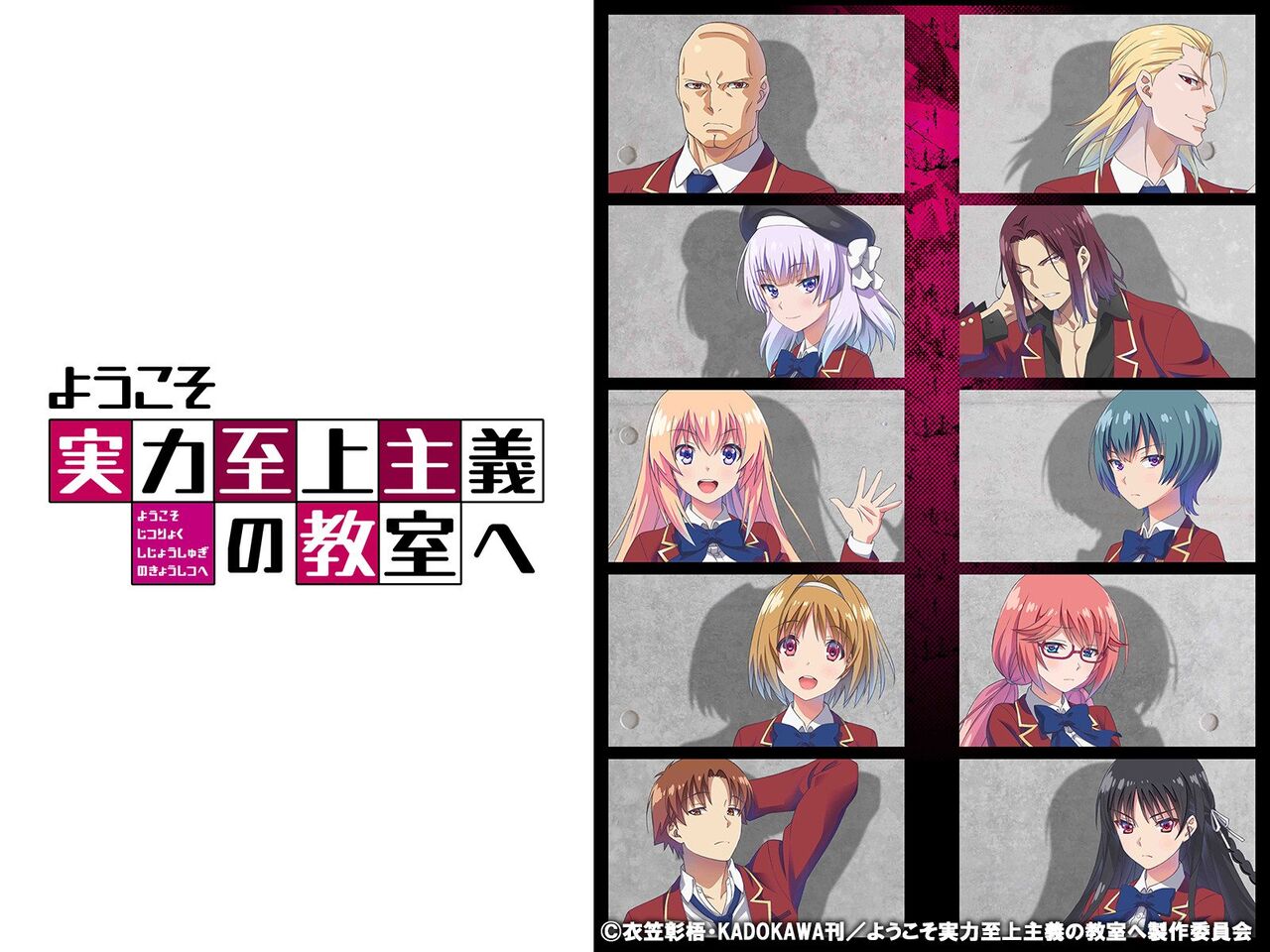 アニメ ようこそ実力至上主義の教室へ 2期を7月 3期を23年に放送 アニメプロジェクトpvも公開 おしキャラっ 今流行りのアニメやゲームのキャラクターのオモシロ情報をまとめるサイトです アニメ ようこそ実力至上主義の教室へ 2期を7月 3期を23年に放送 アニメプロジェクトpvも公開 おしキャラっ 今流行りのアニメやゲームのキャラクターのオモシロ情報をまとめるサイトです