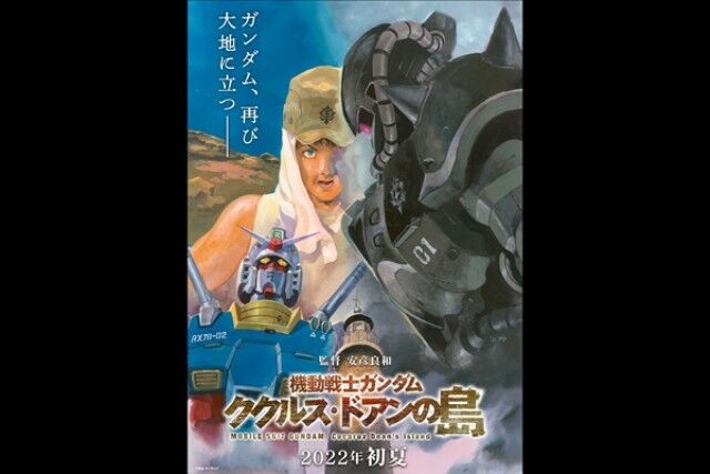 映画 機動戦士ガンダム ククルス ドアンの島 22年6月3日公開決定 総作画監督 キャラクターデザインの田村篤氏描き下ろしイラストも公開 おしキャラっ 今流行りのアニメやゲームのキャラクターのオモシロ情報をまとめるサイトです 映画 機動戦士ガンダム ククルス ドアンの島 22年6月3日公開決定 総作画監督 キャラクターデザインの田村篤氏描き下ろしイラストも公開 おしキャラっ 今流行りのアニメやゲームのキャラクターのオモシロ情報をまとめるサイトです