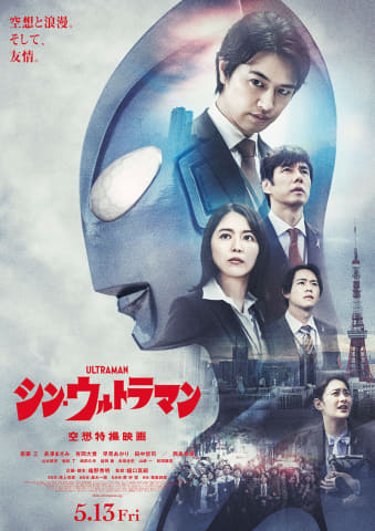 sin_ultraman
