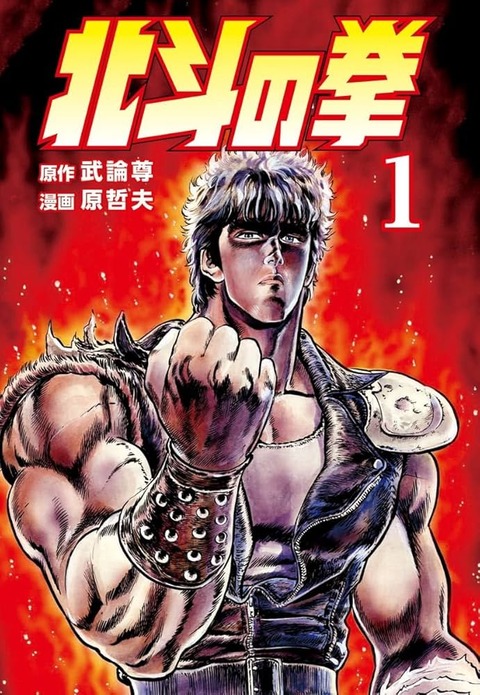 hokutonoken_comic
