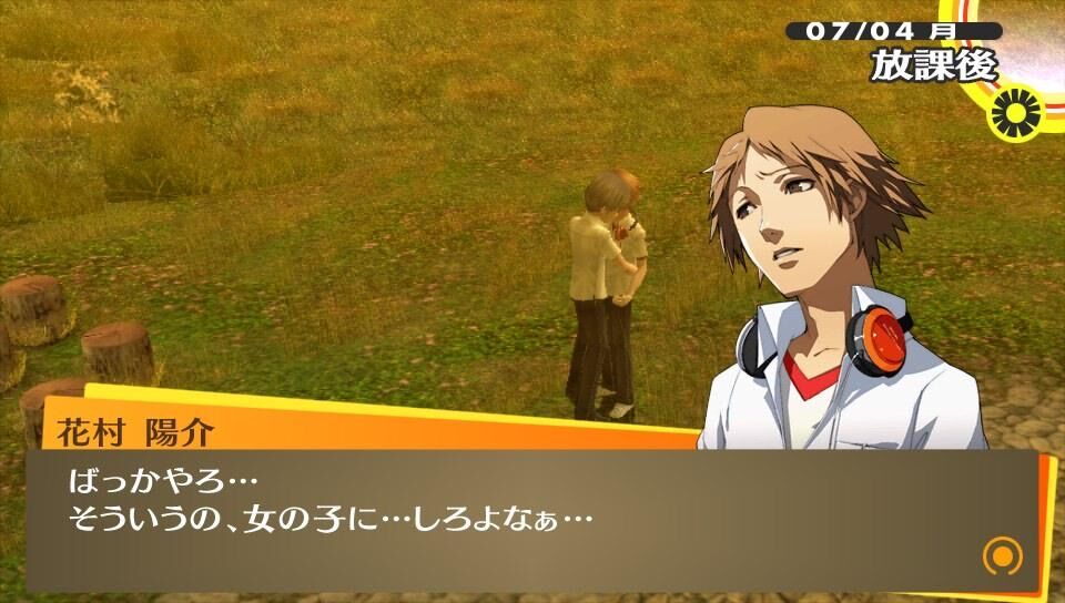 ペルソナみたいな友情深めたり恋愛できるrpg他にない あまゲー速報