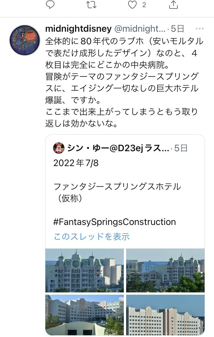 ディズニーの新しいホテル ファンタジースプリングホテル 予想と違いすぎるｗｗｗｗｗ おしキャラっ 今流行りのアニメやゲームのキャラクターのオモシロ情報をまとめるサイトです