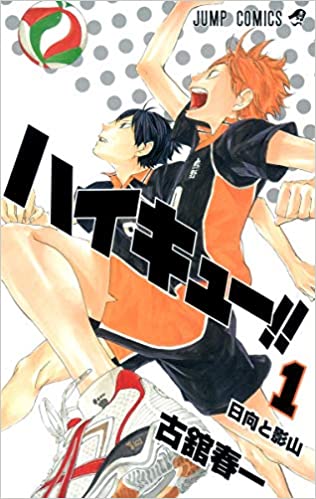 haikyu
