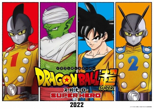 映画 ドラゴンボール超 スーパーヒーロー フルcg化は東映社長の夢だったｗｗｗｗｗｗ おしキャラっ 今流行りのアニメやゲームのキャラクターのオモシロ情報をまとめるサイトです