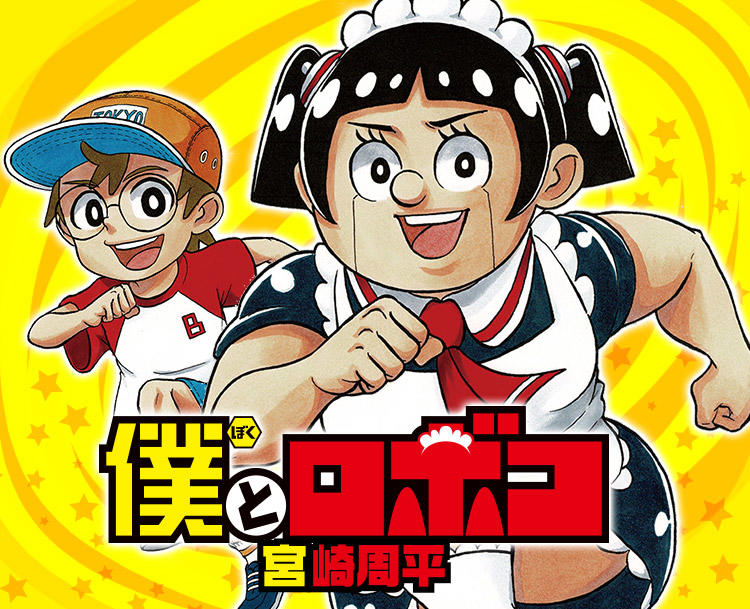 僕とロボコ アクタージュをネタにしてしまい粛正される おしキャラっ 今流行りのアニメやゲームのキャラクターのオモシロ情報をまとめるサイトです