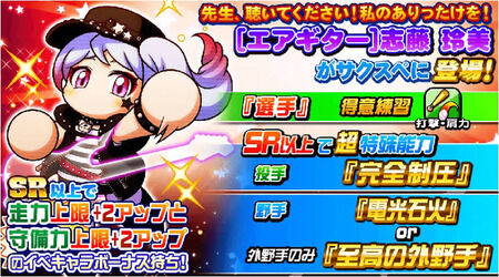 パワプロ アプリ インフレしすぎてもう滅茶苦茶ｗｗｗｗｗｗ おしキャラっ 今流行りのアニメやゲームのキャラクターのオモシロ情報をまとめるサイトです