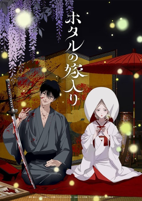 hotarunoyomeiri_anime