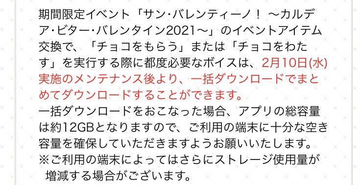 Fgo ついにアプリの容量が12gbに達するｗｗｗｗｗｗｗ おしキャラっ 今流行りのアニメやゲームのキャラクターのオモシロ情報をまとめるサイトです