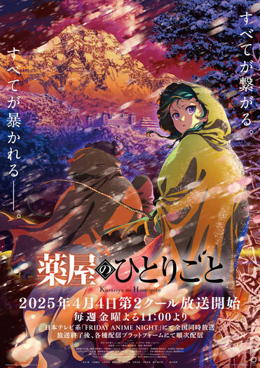 kusuriyanohitorigoto_anime2