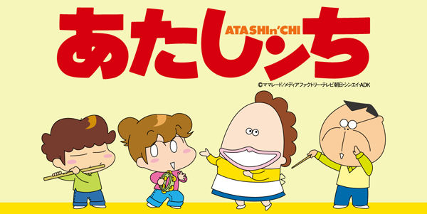 アニメ 新あたしンち けらえいこ書き下ろし脚本で10月から放送 おしキャラっ 今流行りのアニメやゲームのキャラクターのオモシロ情報をまとめるサイトです アニメ 新あたしンち けらえいこ書き下ろし脚本で10月から放送 おしキャラっ 今流行りのアニメやゲームのキャラクターのオモシロ情報をまとめるサイトです