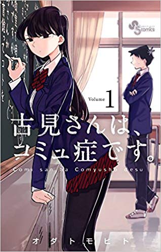 komisanhakomyusyou
