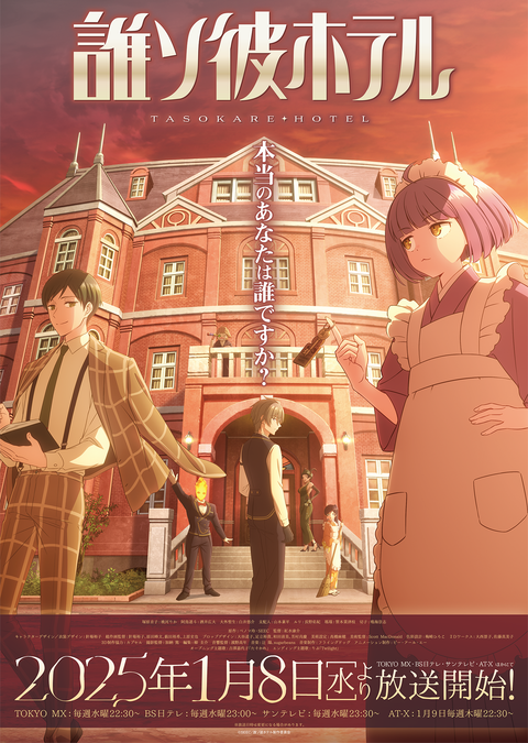 tasohote_anime
