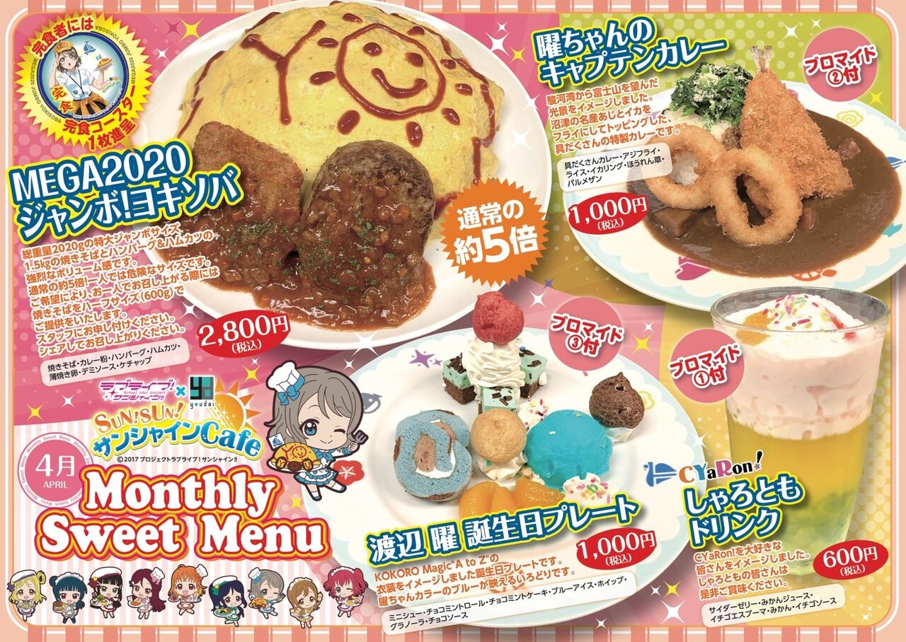 ラブライブ コラボカフェのメニュー 全体的に汚いｗｗｗｗｗｗｗｗ おしキャラっ 今流行りのアニメやゲームのキャラクターのオモシロ情報をまとめるサイトです