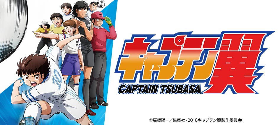 Opのタイトル アニメ キャプテン翼 中学生編 Opをジャニーズwest Edはロックアレンジの 燃えてヒーロー に 大人すぎない おしキャラっ 今流行りのアニメやゲームのキャラクターのオモシロ情報をまとめるサイトです Opのタイトル アニメ キャプテン翼 中学生編 Opをジャニーズwest Edはロックアレンジの 燃えてヒーロー に 大人すぎない おしキャラっ 今流行りのアニメやゲームのキャラクターのオモシロ情報をまとめるサイトです