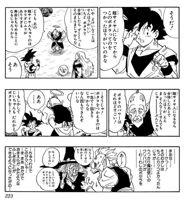 ドラゴンボール超 ポタラ合体が一時間で解除される スタッフ原作読んでないんか おしキャラっ 今流行りのアニメやゲームのキャラクターのオモシロ情報をまとめるサイトです ドラゴンボール超 ポタラ合体が一時間で解除される スタッフ原作読んでないんか おしキャラっ 今流行りのアニメやゲームのキャラクターのオモシロ情報をまとめるサイトです