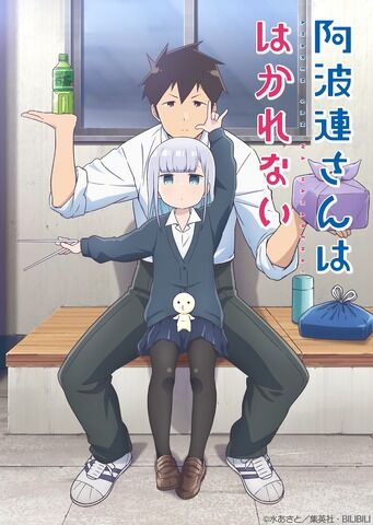 アニメ 阿波連さんははかれない 22年4月放送開始 阿波連さんを水瀬いのり ライドウを寺島拓篤が担当 おしキャラっ 今流行りのアニメやゲームのキャラクターのオモシロ情報をまとめるサイトです アニメ 阿波連さんははかれない 22年4月放送開始 阿波連さんを水瀬いのり ライドウを寺島拓篤が担当 おしキャラっ 今流行りのアニメやゲームのキャラクターのオモシロ情報をまとめるサイトです