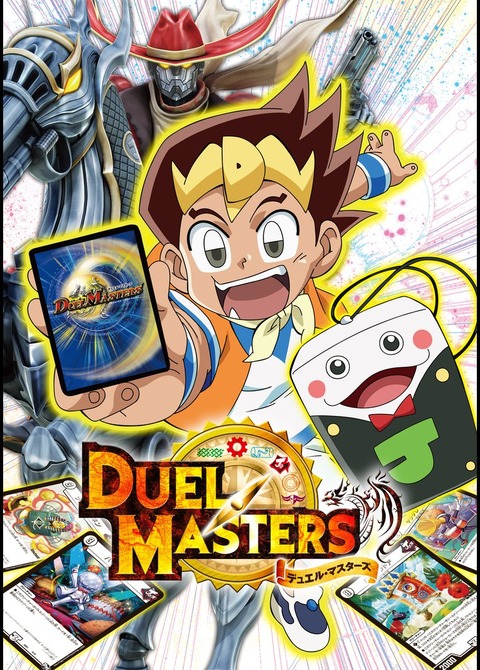 duelmasters