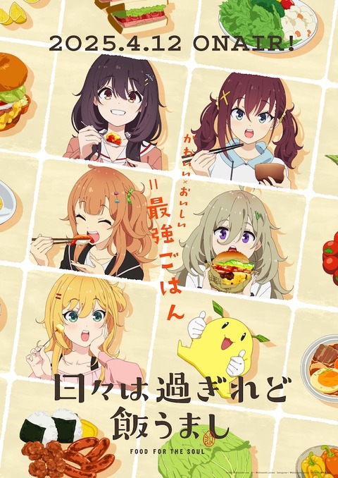 hibimesi_anime