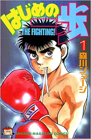 hajimenoippo